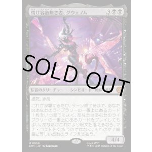画像: 【Foil】【日本語版】情け容赦無き者、グウェノム/Gwenom, Remorseless