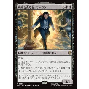 画像: 【日本語版】蜘蛛を貪る者、モーラン/Morlun, Devourer of Spiders
