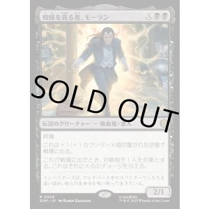 画像: 【Foil】【日本語版】蜘蛛を貪る者、モーラン/Morlun, Devourer of Spiders