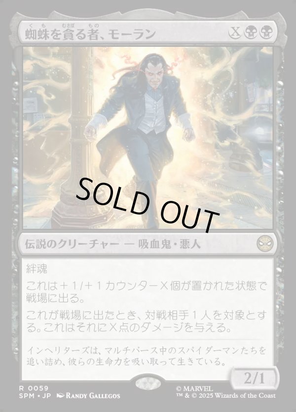 画像1: 【Foil】【日本語版】蜘蛛を貪る者、モーラン/Morlun, Devourer of Spiders (1)