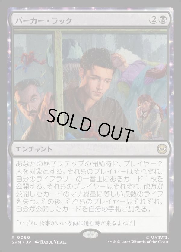 画像1: 【Foil】【日本語版】パーカー・ラック/Parker Luck (1)