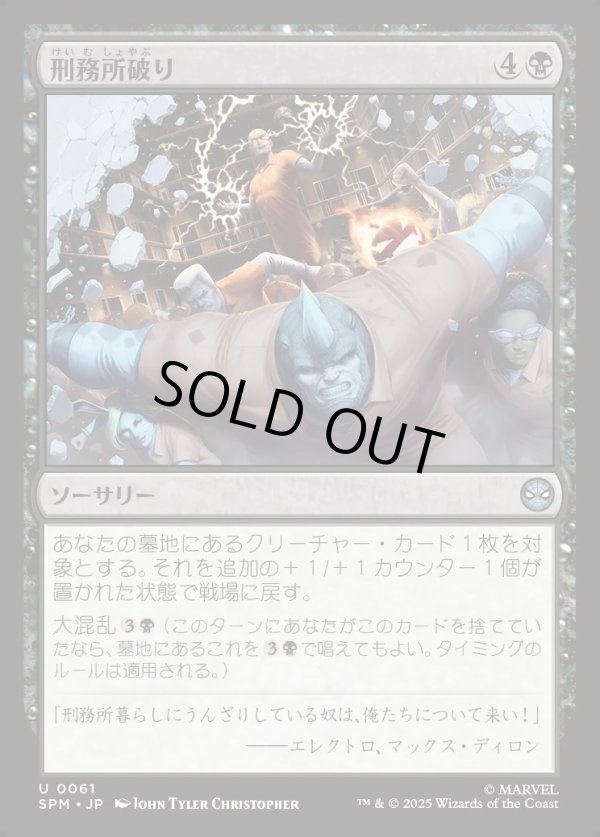 画像1: 【Foil】【日本語版】刑務所破り/Prison Break (1)