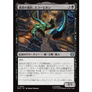 画像: 【日本語版】激昂の毒針、スコーピオン/Scorpion, Seething Striker