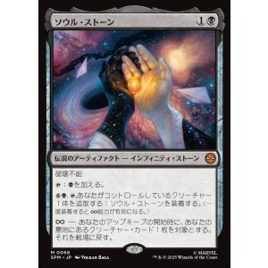 画像: 【日本語版】ソウル・ストーン/The Soul Stone