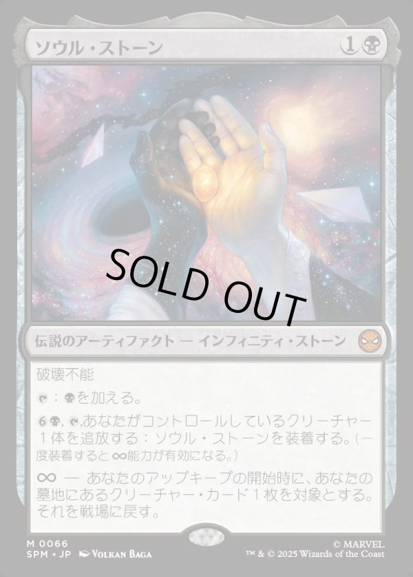画像1: 【Foil】【日本語版】ソウル・ストーン/The Soul Stone (1)