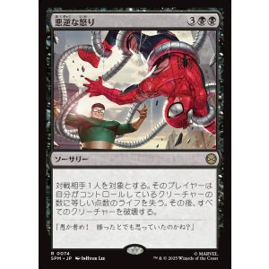 画像: 【日本語版】悪逆な怒り/Villainous Wrath