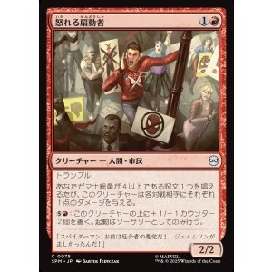 画像: 【日本語版】怒れる扇動者/Angry Rabble