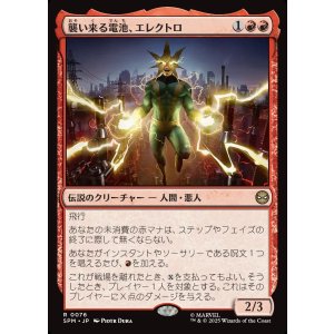 画像: 【日本語版】襲い来る電池、エレクトロ/Electro, Assaulting Battery