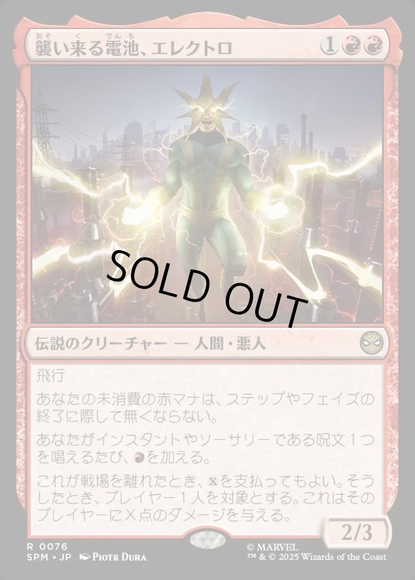 画像1: 【Foil】【日本語版】襲い来る電池、エレクトロ/Electro, Assaulting Battery (1)