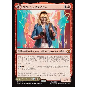 画像: 【日本語版】グウェン・ステイシー/ゴースト・スパイダー/Gwen Stacy/Ghost-Spider