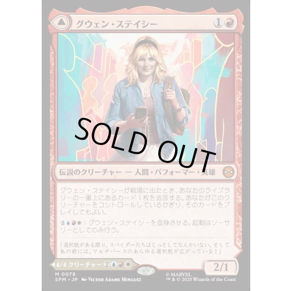 画像1: 【Foil】【日本語版】グウェン・ステイシー/ゴースト・スパイダー/Gwen Stacy/Ghost-Spider (1)