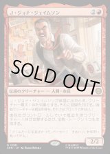 画像: 【Foil】【日本語版】Ｊ・ジョナ・ジェイムソン/J. Jonah Jameson