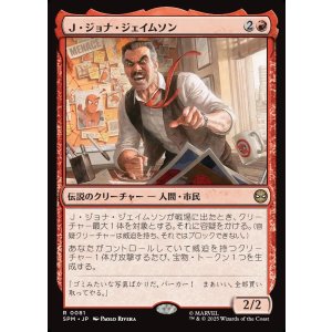 画像: 【日本語版】J・ジョナ・ジェイムソン/J. Jonah Jameson