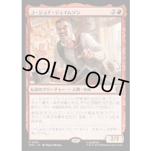 画像: 【Foil】【日本語版】Ｊ・ジョナ・ジェイムソン/J. Jonah Jameson