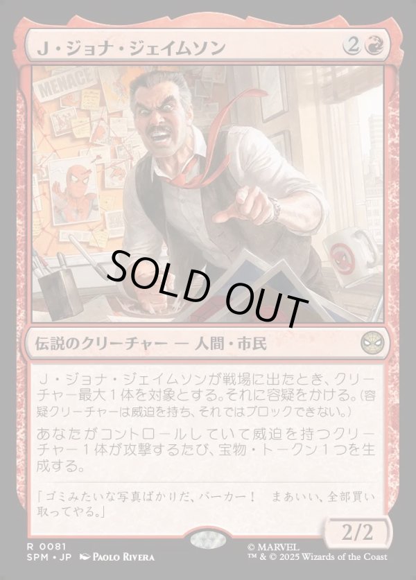 画像1: 【Foil】【日本語版】Ｊ・ジョナ・ジェイムソン/J. Jonah Jameson (1)