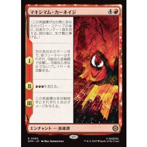 画像: 【日本語版】マキシマム・カーネイジ/Maximum Carnage