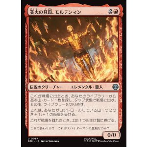 画像: 【日本語版】業火の具現、モルテンマン/Molten Man, Inferno Incarnate