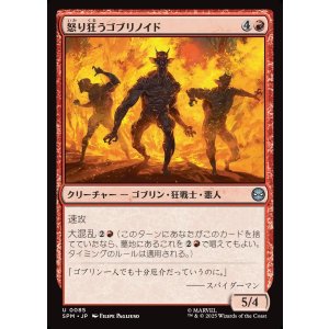 画像: 【日本語版】怒り狂うゴブリノイド/Raging Goblinoids