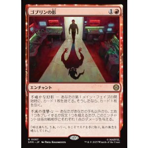 画像: 【日本語版】ゴブリンの影/Shadow of the Goblin