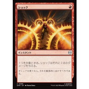 画像: 【日本語版】ショック/Shock