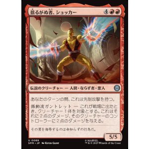 画像: 【日本語版】揺るがぬ者、ショッカー/Shocker, Unshakable