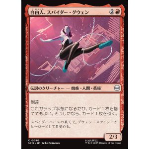 画像: 【日本語版】自由人、スパイダー・グウェン/Spider-Gwen, Free Spirit