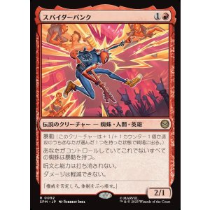 画像: 【日本語版】スパイダーパンク/Spider-Punk