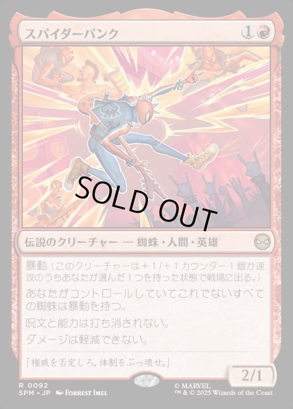 画像1: 【Foil】【日本語版】スパイダーパンク/Spider-Punk (1)