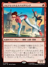画像: 【日本語版】スピナレットとスパイダリング/Spinneret and Spiderling