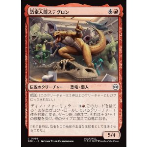 画像: 【日本語版】恐竜人間ステグロン/Stegron the Dinosaur Man