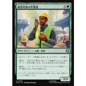 画像: 【日本語版】被害対策の作業員/Damage Control Crew