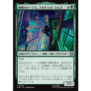 画像: 【日本語版】蜘蛛のトーテム、エゼキエル・シムズ/Ezekiel Sims, Spider-Totem