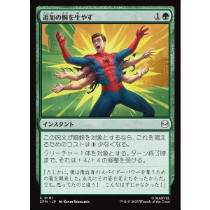 画像: 【日本語版】追加の腕を生やす/Grow Extra Arms