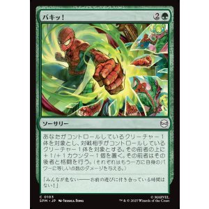 画像: 【日本語版】バキッ!/Kapow!