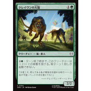 画像: 【日本語版】クレイヴンの大猫/Kraven's Cats