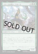 画像: 【Foil】【日本語版】コナーズの呪い、リザード/Lizard, Connors's Curse