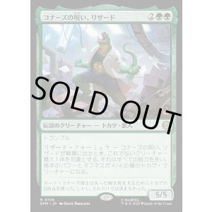 画像: 【Foil】【日本語版】コナーズの呪い、リザード/Lizard, Connors's Curse