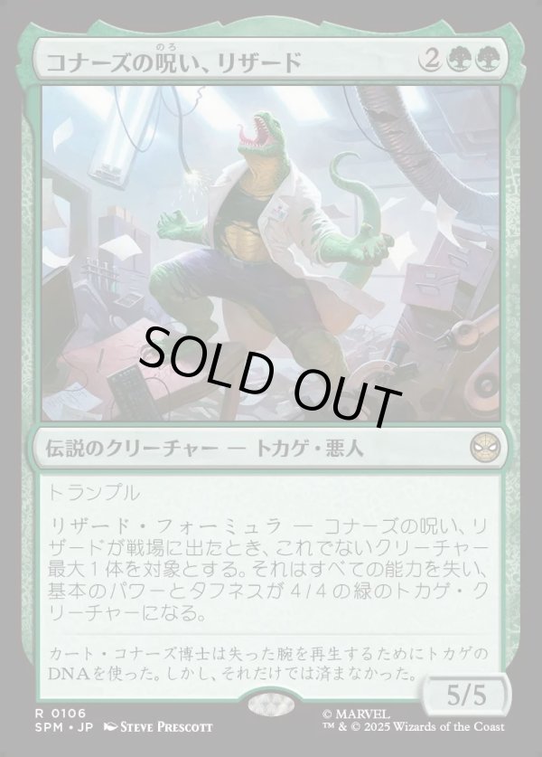 画像1: 【Foil】【日本語版】コナーズの呪い、リザード/Lizard, Connors's Curse (1)