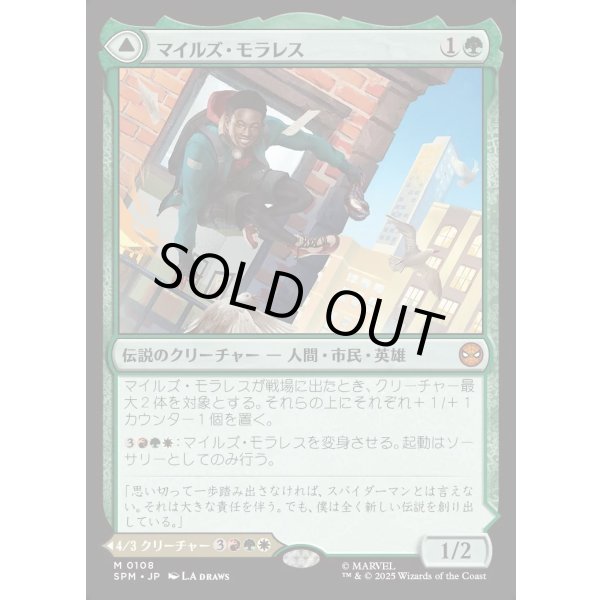 画像1: 【Foil】【日本語版】マイルズ・モラレス/アルティメット・スパイダーマン/Miles Morales/Ultimate Spider-Man (1)