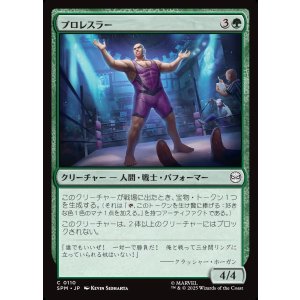 画像: 【日本語版】プロレスラー/Professional Wrestler