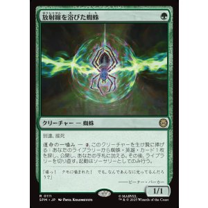 画像: 【日本語版】放射線を浴びた蜘蛛/Radioactive Spider