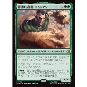 画像: 【日本語版】変容する悪党、サンドマン/Sandman, Shifting Scoundrel