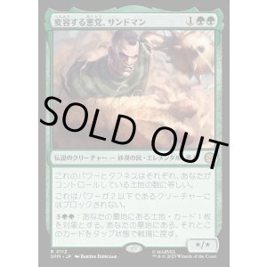 画像: 【Foil】【日本語版】変容する悪党、サンドマン/Sandman, Shifting Scoundrel