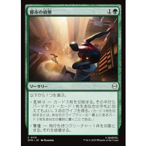 画像: 【日本語版】都市の偵察/Scout the City