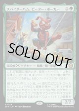 画像: 【Foil】【日本語版】スパイダーハム、ピーター・ポーカー/Spider-Ham, Peter Porker