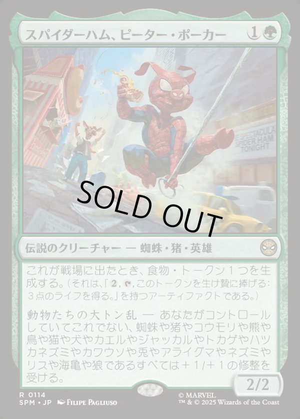 画像1: 【Foil】【日本語版】スパイダーハム、ピーター・ポーカー/Spider-Ham, Peter Porker (1)