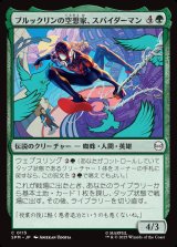 画像: 【日本語版】ブルックリンの空想家、スパイダーマン/Spider-Man, Brooklyn Visionary