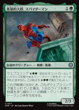 画像: 【日本語版】英雄的大群、スパイダーマン/Spiders-Man, Heroic Horde