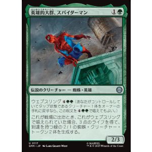 画像: 【日本語版】英雄的大群、スパイダーマン/Spiders-Man, Heroic Horde
