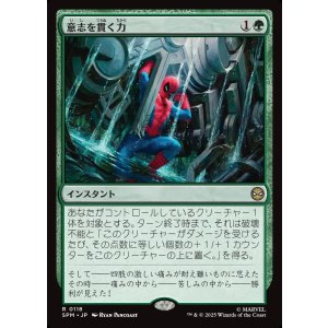 画像: 【日本語版】意志を貫く力/Strength of Will